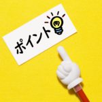 不動産の売却を検討中の方へ！契約方法と売却のポイントを紹介します！