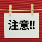 不動産売却時に起こるトラブルと解決方法を名古屋の不動産会社が解説！