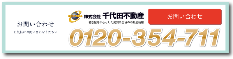 宮古島の不動産のお問い合わせはこちら