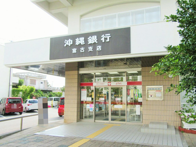 沖縄銀行 宮古支店